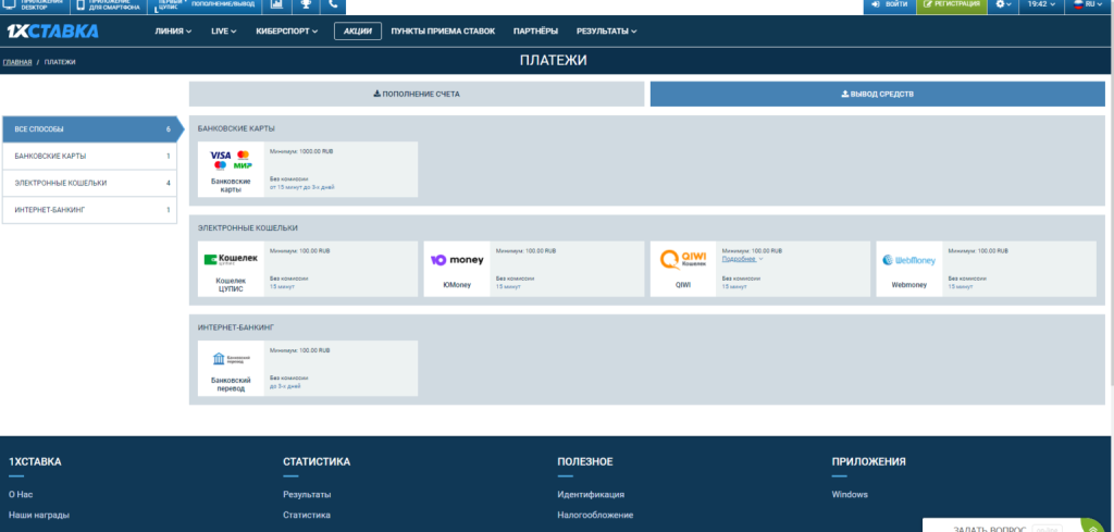Как вывести выигрыш 1xbet